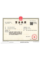 浪卡子营业执照副本